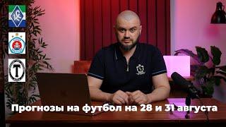 ПРОГНОЗЫ НА ФУТБОЛ ЖК ТБ 1,5 И ЭКСПРЕСС