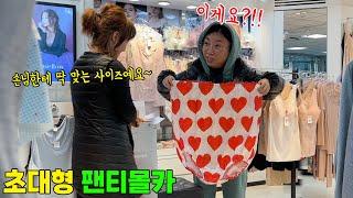 속옷가게 사장님이 나한테 딱맞는다며 초대형빤쮸를 추천해준다면ㅋㅋㅋㅋ? 황당한 모습 개웃김ㅋㅋㅋㅋㅋ
