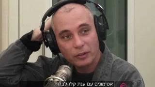 "אסימונים" בנושא זוגיות - רדיו מהות החיים