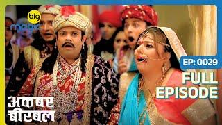 Akbar ने Salim को हमेशा के लिए खो दिया  | Akbar Birbal - S02 | Full Ep. 29 | Big Magic