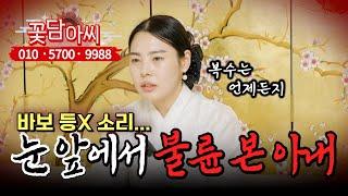 눈앞에서 딴 여자와 모텔을... 눈물바람 짓는 아내 (무료점사 문의 더보기⬇︎)