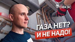 Отопление БЕЗ ГАЗА!  Готовые решение в Европе  Этот способ захватывает Россию. Тепловой насос