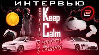В Гостях У Вишни: Keep Calm (СТРОНГ ХОЛДЕР |  ZKF, GRAPES | ВИДЕОИГРЫ | ГИК | КИТАЙСКИЕ АВТО)