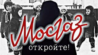 НЕ ОТКРЫВАЙ ДВЕРЬ! Так говорили детям  в Москве 60х. Нашумевшее дело Владимира "Мосгаз" Ионесяна