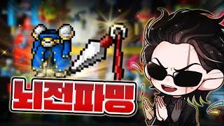 뇌전 캐면서 시덥잖은 얘기