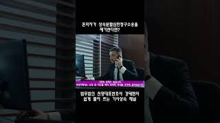 혼외자가 상속분할심판청구소송을 제기한다면?