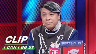 Clip: Kevin Tsai Shouldn't Show His Breakdown Easily, Should He? | I Can I BB S7 EP07 | 奇葩说7 | iQIYI