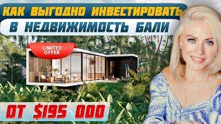 Вилла за $195 000 | Законы, риски и доходность: Всё, что нужно знать об инвестициях на Бали