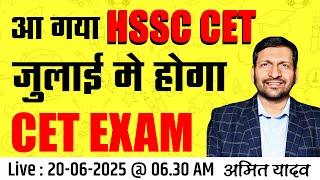 HSSC CET EXAM UPDATE | KYA JULY ME HOGA CET | IMPORTANT INFORMATION BY AMIT YADAV SIR GENIUS ACADEMY