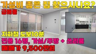 [매물 504-125] 인천 빌라 급매물, 가성비 좋은 집을 찾으신다면 여기! | 인천 서구 공촌동 빌라 매매