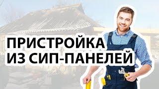 Можно ли с помощью СИП-панелей недорого увеличить жилую площадь? Увеличиваем жилую площадь