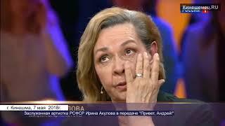 Заслуженная артистка РСФСР Ирина Акулова в передаче Привет, Андрей!