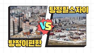 아산탕정이편한세상과힐스자이센텀 드론영상