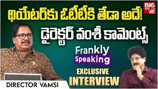 Director Vamsi Interview with BIG TV | Director Vamsi Frankly Speaking Interview | BIG TV