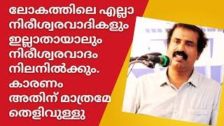 രാജാവ് നഗ്നനാണെന്ന് പറഞ്ഞ കുട്ടി | Ravichandran C | @neuronz