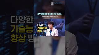 [2025 STEP] 업무 효율성을 높이는 기술적 요소