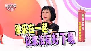 【完整版】舊愛還是最美 吃回頭草就是好?! 名偵探女王 20180914 謝祖武 連靜雯