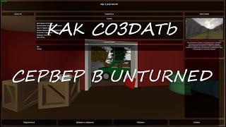 КАК СОЗДАТЬ СЕРВЕР В Unturned 2023 | КАК ПОЛУЧИТЬ ТОКЕН (3.23.11.0)