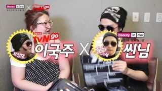 (ENG)이국주와 씬님의 88사이즈 55만들기 메이크업 Beauty in me & tvN go | SSIN