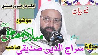 Milad-e-Mustafa | in Padshan | Allama Hafiz Siraj-ud-Din Siddiqui | Tahir Media Chakwal