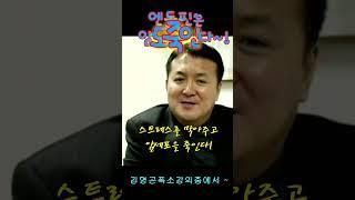 웃고살자~! 엔돌핀은 암세포도 파괴한다~!  김형곤 폭소강의중~