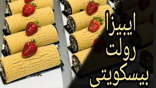 چطور دسر ایبیزا رو به سبک قنادی درست کنیم #رسپی #رولت