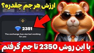 قیمت هر الماس همستر کمبت مشخص شد ترفند گرفتن فوری 2350 الماس