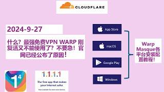 不要急！官网已经公布了CLOUDFLARE WARP  MASQUE新协议不能使用的原因！ 增加整合各平台客户端的安装配置教程||WARP+|WARP MASQUE|ZERO TRUST|翻墙科学上网