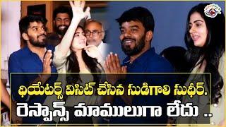 Sudigaali Sudheer Shocking Response At Theaters | Galodu | Sudheer | Wakeup India Tv