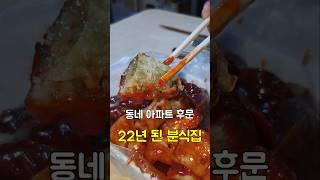 22년 짬바 분식맛집 항구먹거리