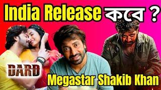 SHAKIB KHAN DOROD দরদ INDIA  Release হবে কবে ?Biggest Exclusive UpdateAnonno Mamun