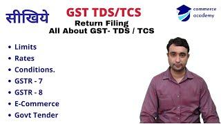 GST, TDS and TCS Return Filing | All About TDS & TCS Return Filing in Hindi | TDS & TCS act in GST.