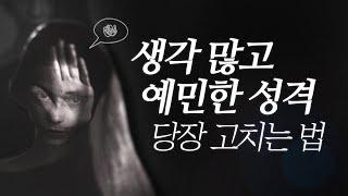 예민한 사람과, 안정적인 사람의 ‘결정적 차이’