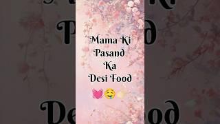 Desi Foods; My Family's Favorite #familychoices #comment #pasand #shorts #desi #desifood #foryou