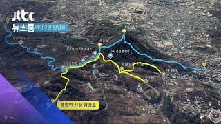 '김신조 사태' 52년 만에…북악산 북측 등산로 개방 / JTBC 뉴스룸