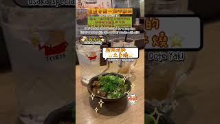 [Travel Vlog]大阪旅遊特色餐廳介紹日本炸串餐廳Kushikatsu Shirotaya ⭐️白田屋#KANSAI #Japan #日本旅遊 #大阪 #worththewait