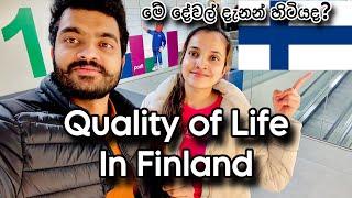 Quality of Life in Finland | Finland එන්න ආසාවෙන් ඉන්න අයට.. | Finlandවල අපි 