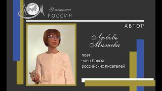 Любовь Миляева "Россия" (русский=армянский яз.)