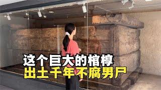 為何西漢男屍能2000年不腐？探秘防腐黑科技【水星逛博物館】