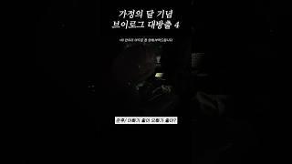 [깜짝공개] 이민정 어린이날 가족모임4 *셀프캠 연습 중