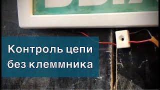 Как контролировать целостность цепи оповещателей Рубитек