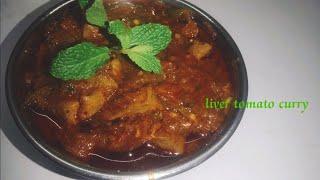 tomato liver curry in telugu