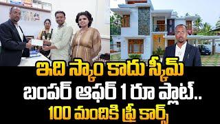 ఇది స్కాం కాదు స్కీం : One Rupee Plots With Free Registration | KR Groups | Free 100 Plots