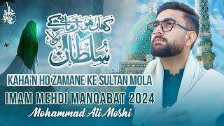 15 Shaban Manqabat 2024 | ZAMANE KE SULTAN MOLA | Imam Mehdi Manqabat 2024 | Mohammad Ali Moshi