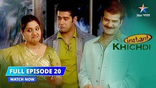 FULL EPISODE 20 | Khichdi Season 2 |  Jayshree ka haathi | खिचड़ी सीज़न 2 #starbharatcomedy #funny