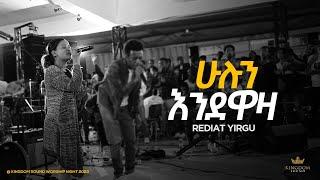 Rediet Yirgu @ Kingdom sound worship Night 2023 "Hulun Endewaza " Original Song by Daniel A/Michael