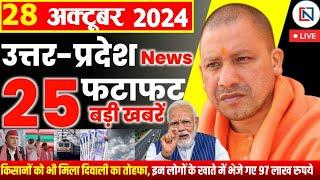 28 October  2024 Up News Uttar Pradesh Ki Taja Khabar Mukhya Samachar Yogi samachar Clean News UP