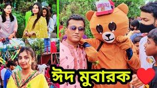 ঈদ মুবারক ‌|পাঁচবিবি পৌরপার্কে ঈদ আনন্দ ||Salim Shadman | municipal park ||Panchbibi , Jaypurhat ‌