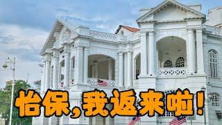 IPOH我回来了