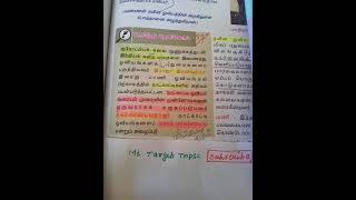 #shorts #youtube #tnpsc #g4 #g2 #tnusrb #si #pc #tamil #ms target tnpsc #shorts feed/likesubscribe